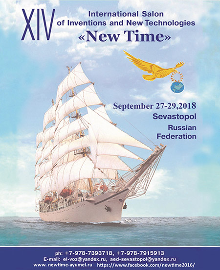 第14屆新時代國際發明與新技術展覽會2018