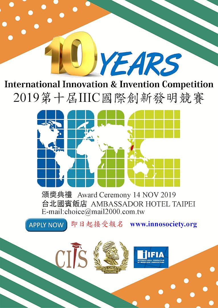 2019 International Innovation & Invention Competition (IIIC) & International Inventor Prize (IIP)