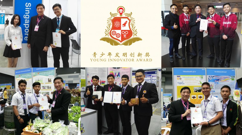 Young Innovator Awardees for 2018 Bangkok International Intellectual Property, Invention, Innovation and Technology Exposition (IPITEx)